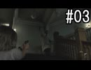 『バイオハザード レクイエム』 実況プレイ #03