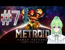 【ゲーム実況】探索型アクションゲームの元祖#7【メトロイドサムスリターンズ】【Vtuber新人Vtuber】