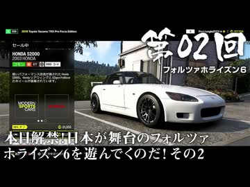 【Forza Horizon 6】＃02 本日解禁！日本が舞台のフォルツァ ホライズン 6を遊んでくのだ！ その２（ジェットカット版）