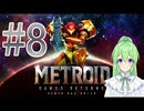 【ゲーム実況】探索型アクションゲームの元祖#8【メトロイドサムスリターンズ】【Vtuber新人Vtuber】