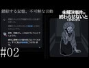 嘘と本当と【未解決事件は終わらせないといけないから 実況プレイ】part2