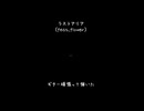 あの日泣いていた　過去とのレイターを撫でたい ――新曲「ラストアリア(feat.flower)」より