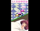 【カービィボウル】２人でおやすみ【東北きりたん実況】