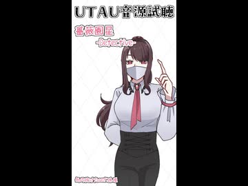 【UTAU】UTAU音源試聴 薔薇園星-Detective- ver.
