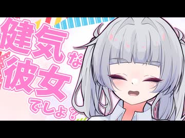 カワイイって思ってほしいもん！【ボイロ一人称劇場】