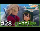 #28【ドラクエ7リイマジンド】初代を懐かしみつつリメイク全力で楽しむ！「ドラゴンクエストVII Reimagined」【実況】】