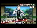 233　江戸城潜入調査！【刀剣乱舞ONLINE】プレイ動画
