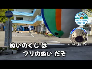 【ぬいぐるみ旅行祭】ぬいのくじはブリのぬいだぞ【ソフトウェアトーク旅行】