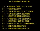 365日の紙飛行機11曲