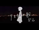テセウスの船｜Kony4【歌ってみた】