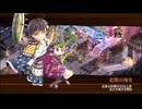 【城プロRE】騒乱！英仏アイドル海峡24時！-絶弐- Lv49～56 ☆5改以下 再配置無し