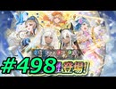 FEヒーローズ微微微課金ゆるグダ実況プレイ498ターン