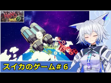 【HANS】スイカのゲームで遊ぶ狐子#6