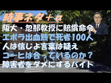 忽那賢治裁判で負ける←花木秀明！人は信じよ言葉は疑えｂｙ和田秀樹！エボラ死者100人緊急事態宣言←騒ぎすぎｂｙ井上正康！癌の初見を見落とし患者死亡（賠償金支払いへ）覇権国存在させず【アラ還・読書中毒】