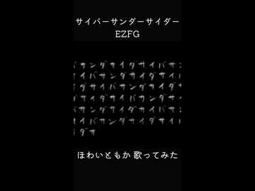 VY1】サイバーサンダーサイダー【オリジナル曲】 - ニコニコ動画