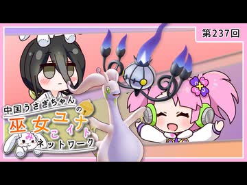 【第237回:シャンデラ&ヌメルゴン】中国うさぎちゃんの巫女みこユナイトネットワーク5th【ポケモンユナイト実況】