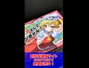 【沼の底からお届けする神ゲー紹介】きゅっとしてフランちゃん！【東方project二次創作カードゲーム】