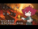 MTGA備忘録～領土の溶鉱炉～