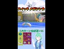 ショート911【バトル】メガ前後で変わるタイプと特性、どっちもうまく活用しよう！