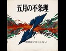 ダルダルなのでバリバリロック風にかっこいいの作りました♪