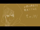 【実況】幻想水滸伝5を実況してみた【その191】
