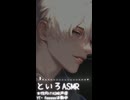 【ASMR】オタクちゃんさぁ♡どちらがドキドキする？♡【女性向けシチュエーションボイス】【といろASMR】