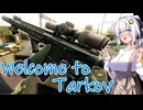 【EFT】# 352　M4A1を片手にタルコフ市へ帰ってきたあかりちゃん！【タルコフ/紲星あかり】