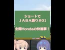【CeVIO解説】ショートでＪＡＢＡ語り＃１