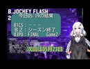 B.JOCKEY FLASH 71[B3PO:FINAL Game2]