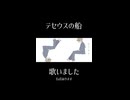 テセウスの船｜Kony4【歌ってみた】