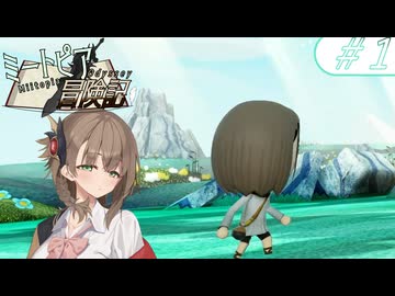 【実況】ミートピア冒険記＃1　始まる物語、ミートピアの世界