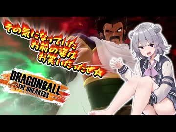 ぴた声が楽しいりっかちゃんの実況動画３【小春六花】【ドラゴンボールザブレイカーズ】