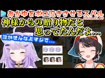 【#大空スバル200万人】スバルの感謝の言葉でボロ泣きさせられるおかゆ
