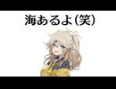 【替え歌】サイタマにはうみない / 春日部つむぎ【サヨナラにはならない】