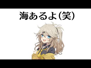 【替え歌】サイタマにはうみない / 春日部つむぎ【サヨナラにはならない】