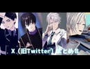【MMD刀剣乱舞】Xまとめ8（4曲）【厚・長谷部・安宅切・鵜飼】