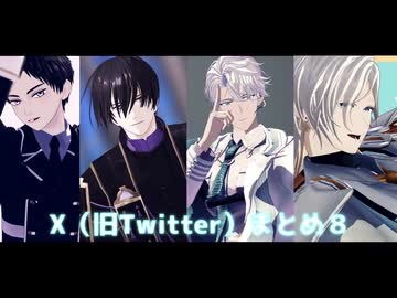【MMD刀剣乱舞】Xまとめ8（4曲）【厚・長谷部・安宅切・鵜飼】