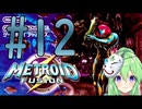 【ゲーム実況】探索型アクションゲームの合体元祖#12【メトロイドフュージョン】【Vtuber新人Vtuber】