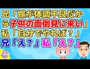 兄「嫁が体調不良だから子供の面倒見に来い」私「何で兄さんがいるのに私が行くの？」兄「え？だってチャンスだよ！？」私「は？」
