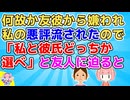 【GJ】友人は毒親持ちのダメンズウォーカーで自己評価が低い。その友彼から何故か私は嫌われ悪評を