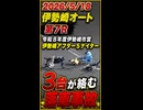2026/5/18 伊勢崎オート 第7R 令和８年度伊勢崎市営 伊勢崎アフター５ナイター 落車事故  #伊勢崎オート #落車 #事故