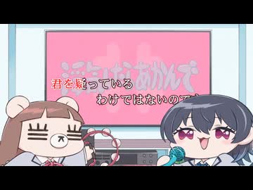 【コラボアニメMV】「浮気したらあかんで」 朝凪 海（CV.石見舞菜香）歌ってみた クラにか×コレサワコラボ（TVアニメ「クラスで２番目に可愛い女の子と友だちになった」）