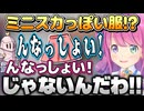 ルーナ姫がミニスカートっぽい服を着てると聞いてんなっしょいしてしまうルーナイト達【姫森ルーナ/ホロライブ切り抜き】