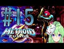 【ゲーム実況】探索型アクションゲームの合体元祖#15【メトロイドフュージョン】【Vtuber新人Vtuber】