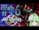 【ゲーム実況】探索型アクションゲームの合体元祖#16【メトロイドフュージョン】【Vtuber新人Vtuber】