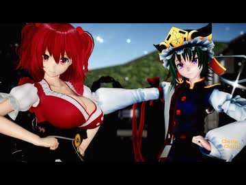 【東方MMD】映姫と小町で「Chatter Chatter」