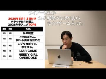 第232回ハライチ岩井勇気のアニ番