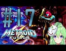 【ゲーム実況】探索型アクションゲームの合体元祖#17【メトロイドフュージョン】【Vtuber新人Vtuber】