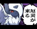 【やめろと忠告したのにな】最高の技範囲！メガアブソルで破壊する！【ポケモンチャンピオンズ】
