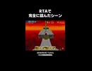 【スーパーマリオ64】RTAで完全に詰んだシーン